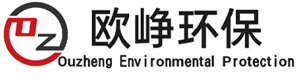 欧峥环保科技（东莞）有限公司